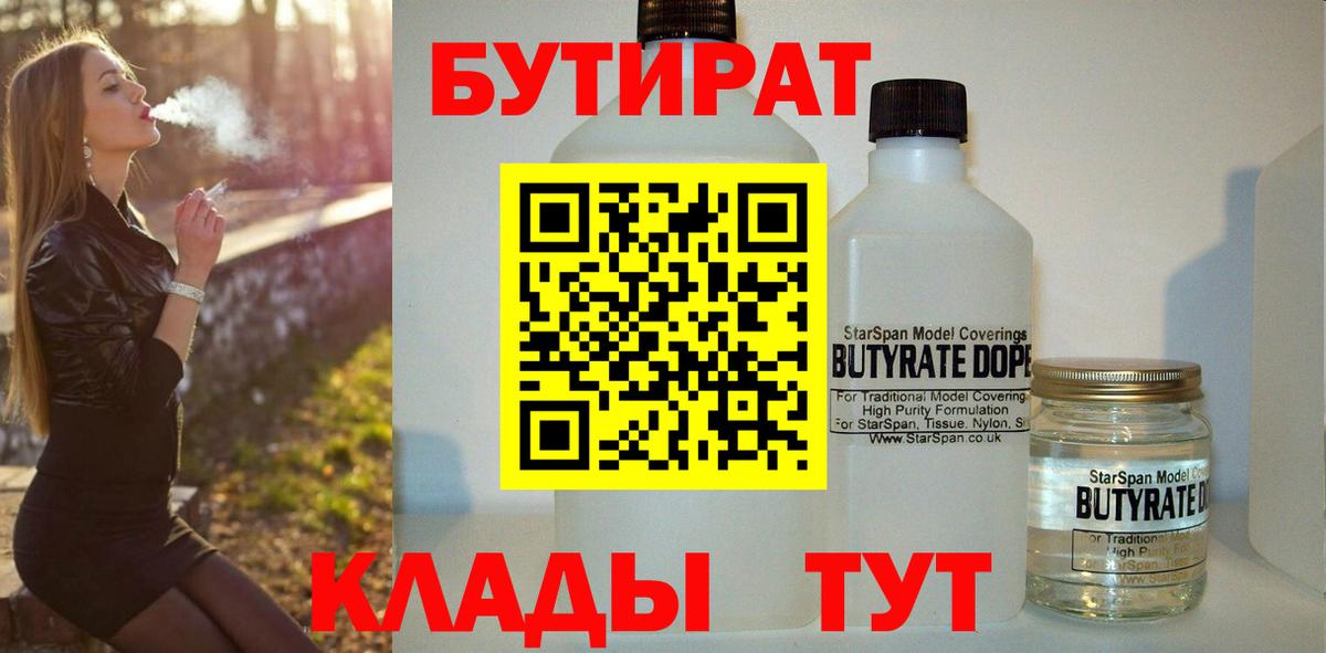 БУТИРАТ BDO Минеральные Воды