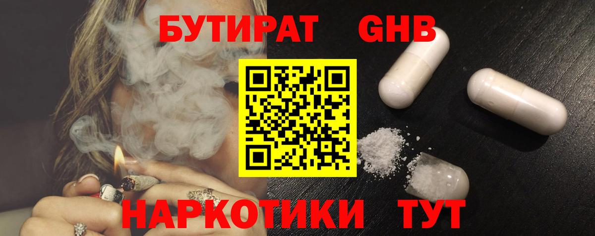 Минеральные Воды  БУТИРАТ BDO  Вход с VPN 