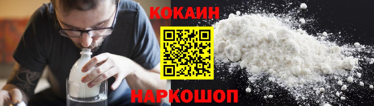 COCAIN Колумбийский  Кокаин 97%  Вход с VPN  COCAIN  Минеральные Воды 