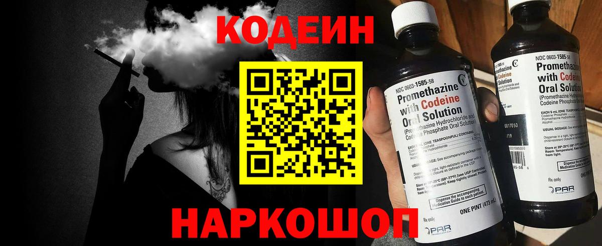 Кодеин Purple Drank Минеральные Воды