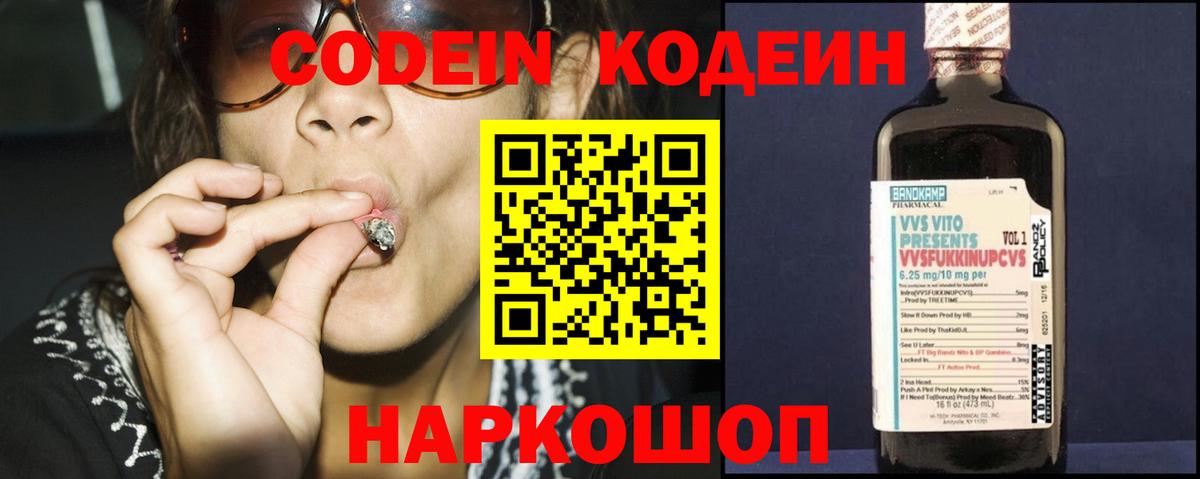 Codein напиток Lean (лин)  Codein напиток Lean (лин)  Минеральные Воды  Вход с VPN 