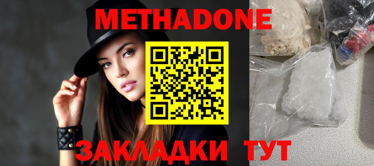 Минеральные Воды  МЕТАДОН белоснежный  shop Telegram  Вход с VPN 